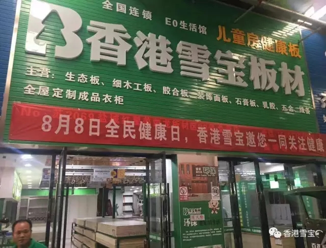 香港雪寶