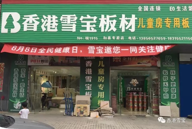 香港雪寶