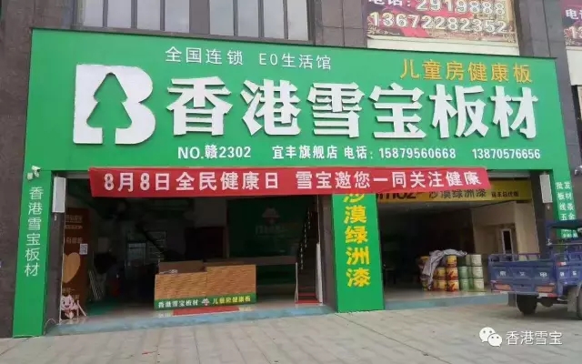 香港雪寶