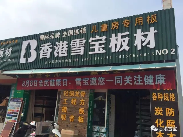 香港雪寶