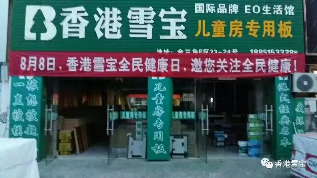 香港雪寶