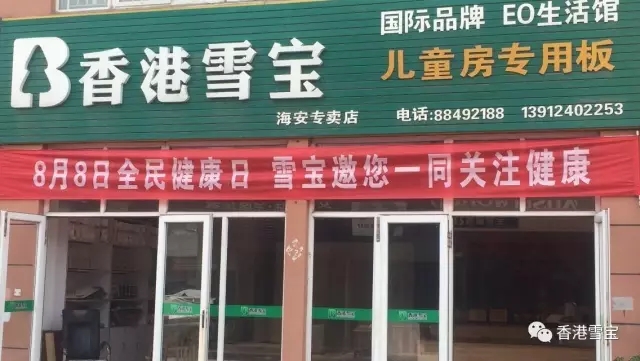 香港雪寶