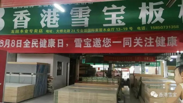 香港雪寶