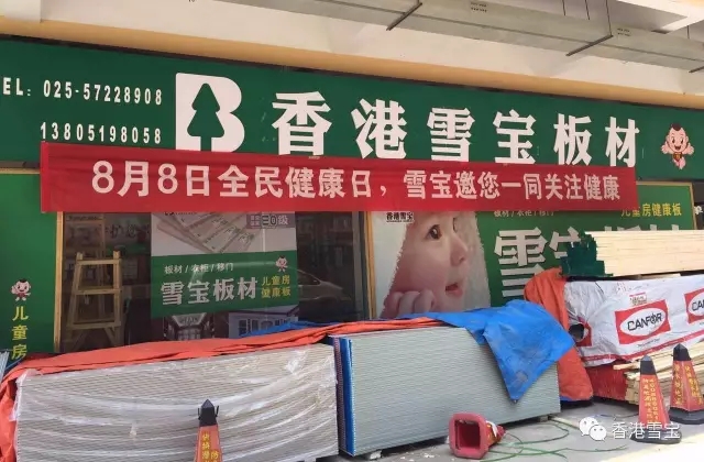 香港雪寶