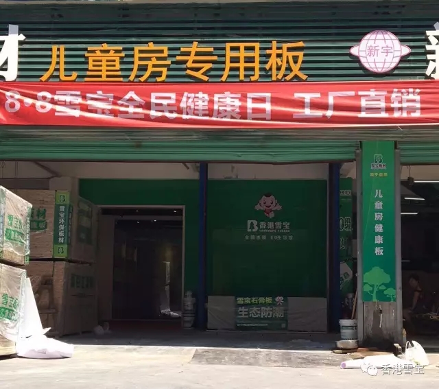香港雪寶